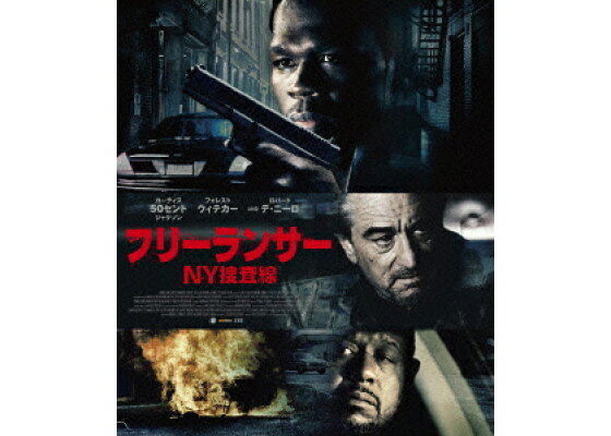 楽天ブックス フリーランサー Ny捜査線 Blu Ray ジェシー テレロ カーティス 50セント ジャクソン Dvd 楽天ブックス フリーランサー Ny捜査線 Blu Ray ジェシー テレロ カーティス 50セント ジャクソン Dvd